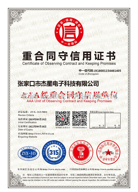 企業(yè)資質(zhì)重合同守信用證書(shū)