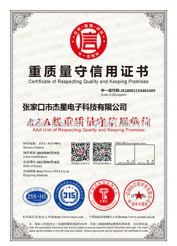 企業(yè)資質(zhì)重質(zhì)量守信用榮譽(yù)證書(shū)