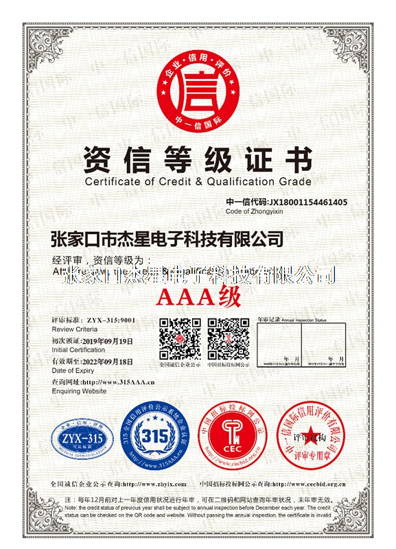 企業(yè)資質(zhì)資信等級(jí)證書(shū)