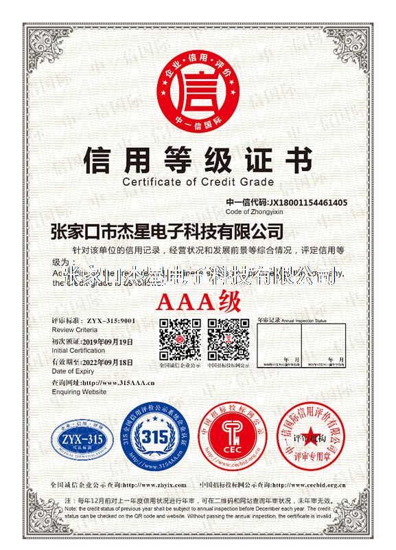 企業(yè)資質(zhì)信用等級(jí)證書(shū)