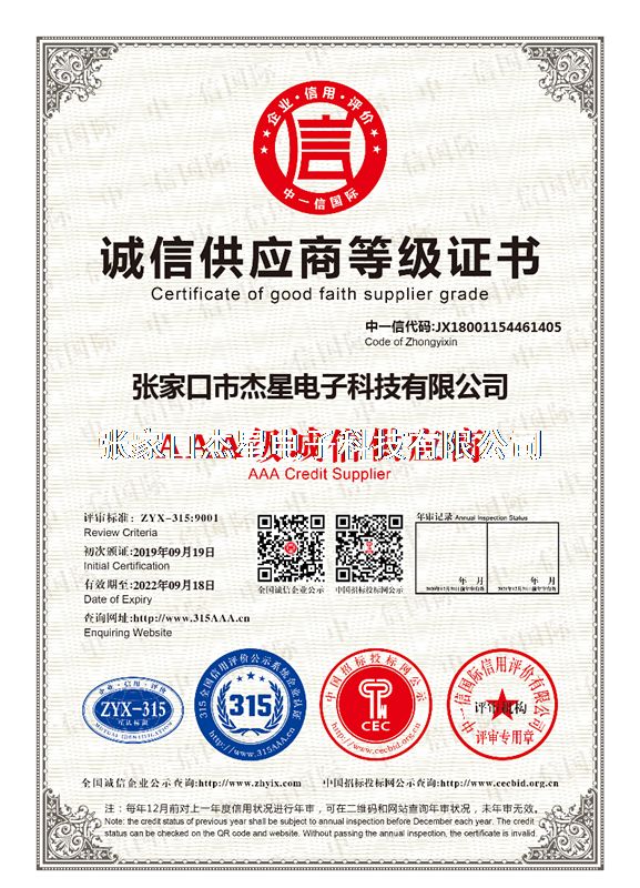企業(yè)資質(zhì)誠(chéng)信供應(yīng)商等級(jí)證書(shū)