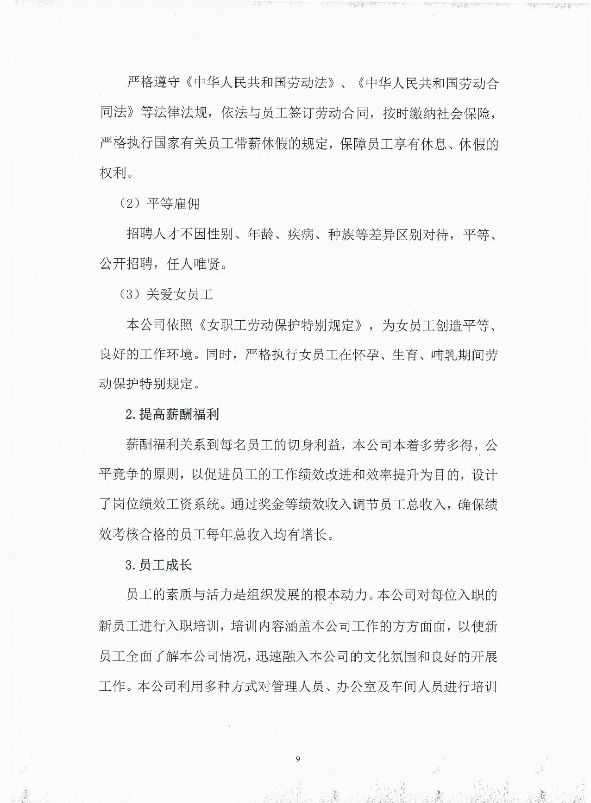 2020年度企業(yè)責(zé)任報(bào)告