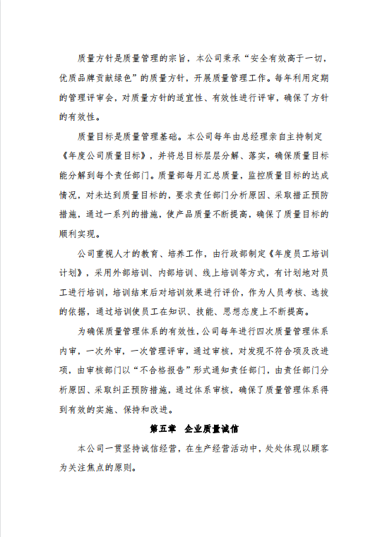 2022年度企業(yè)質(zhì)量信用報(bào)告