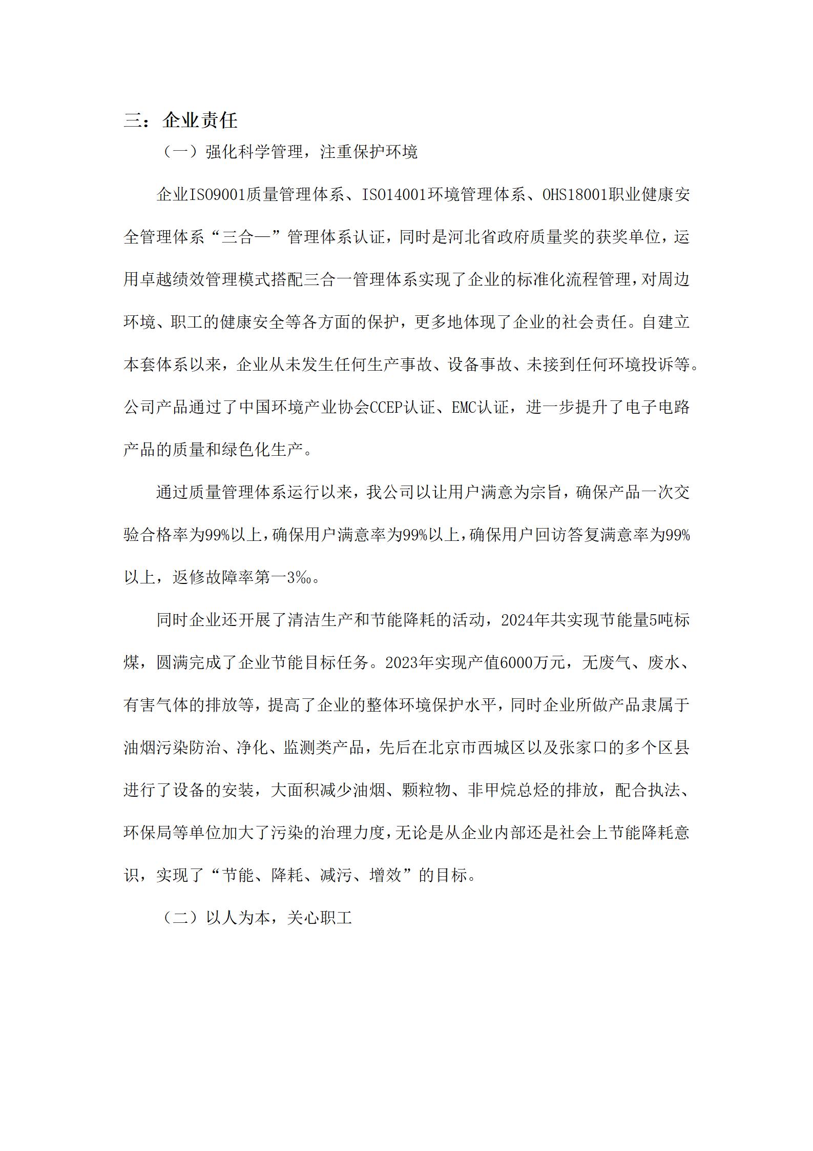 2023年社會責(zé)任報告