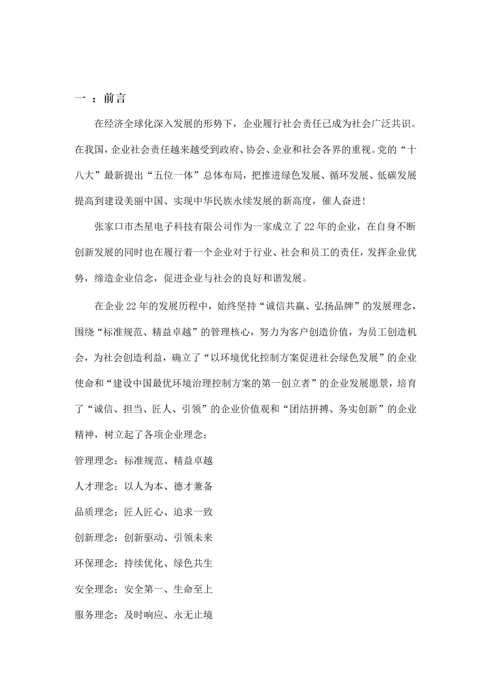 2023年社會責(zé)任報告