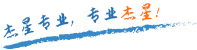 質(zhì)量保證，信譽(yù)第一！