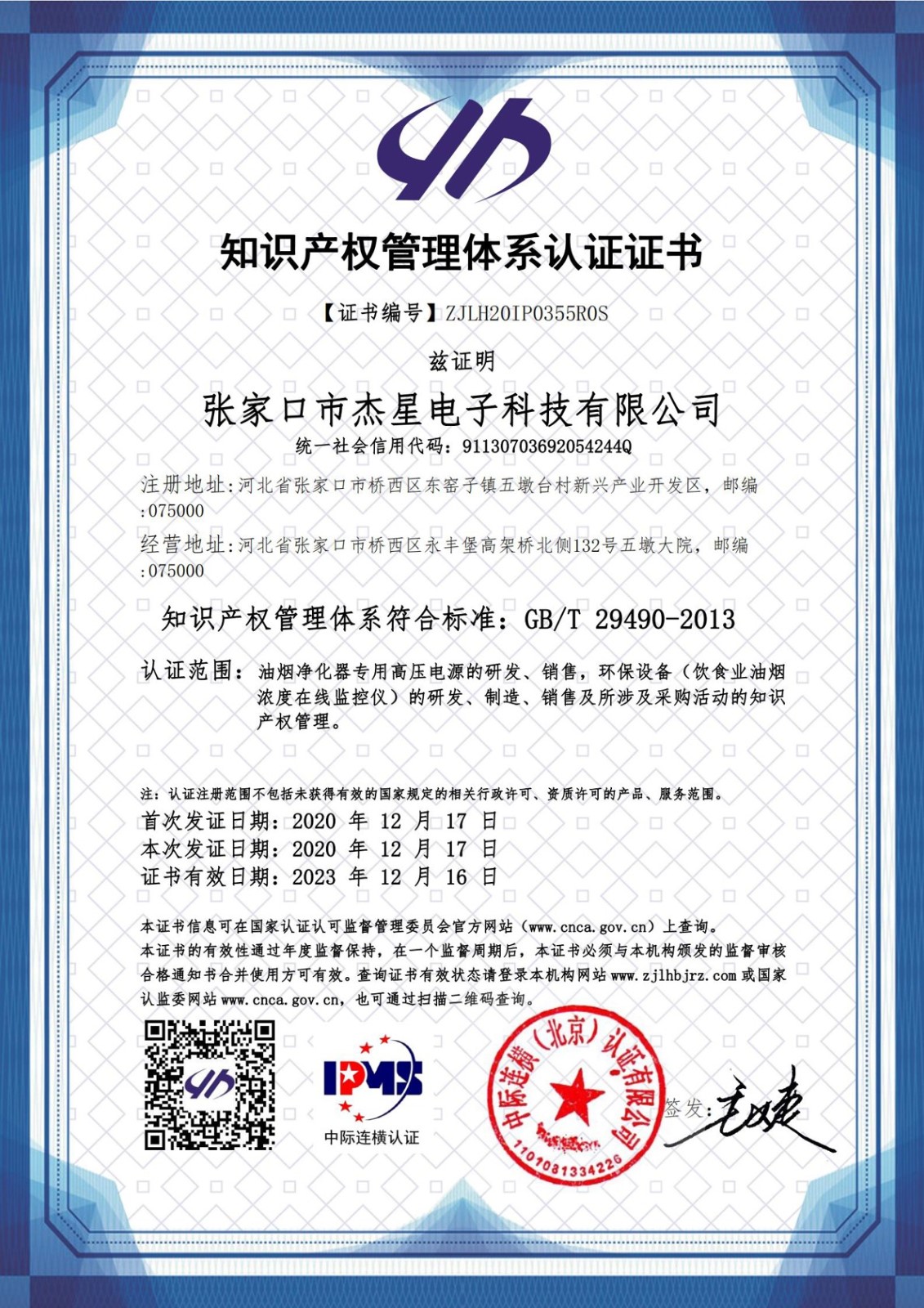 企業(yè)資質(zhì)知識管理體系認(rèn)證證書